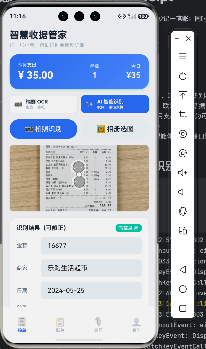 AI 智能识别结果，金额字段显示为 16677，商家与日期识别正确，置信度标记为「高」