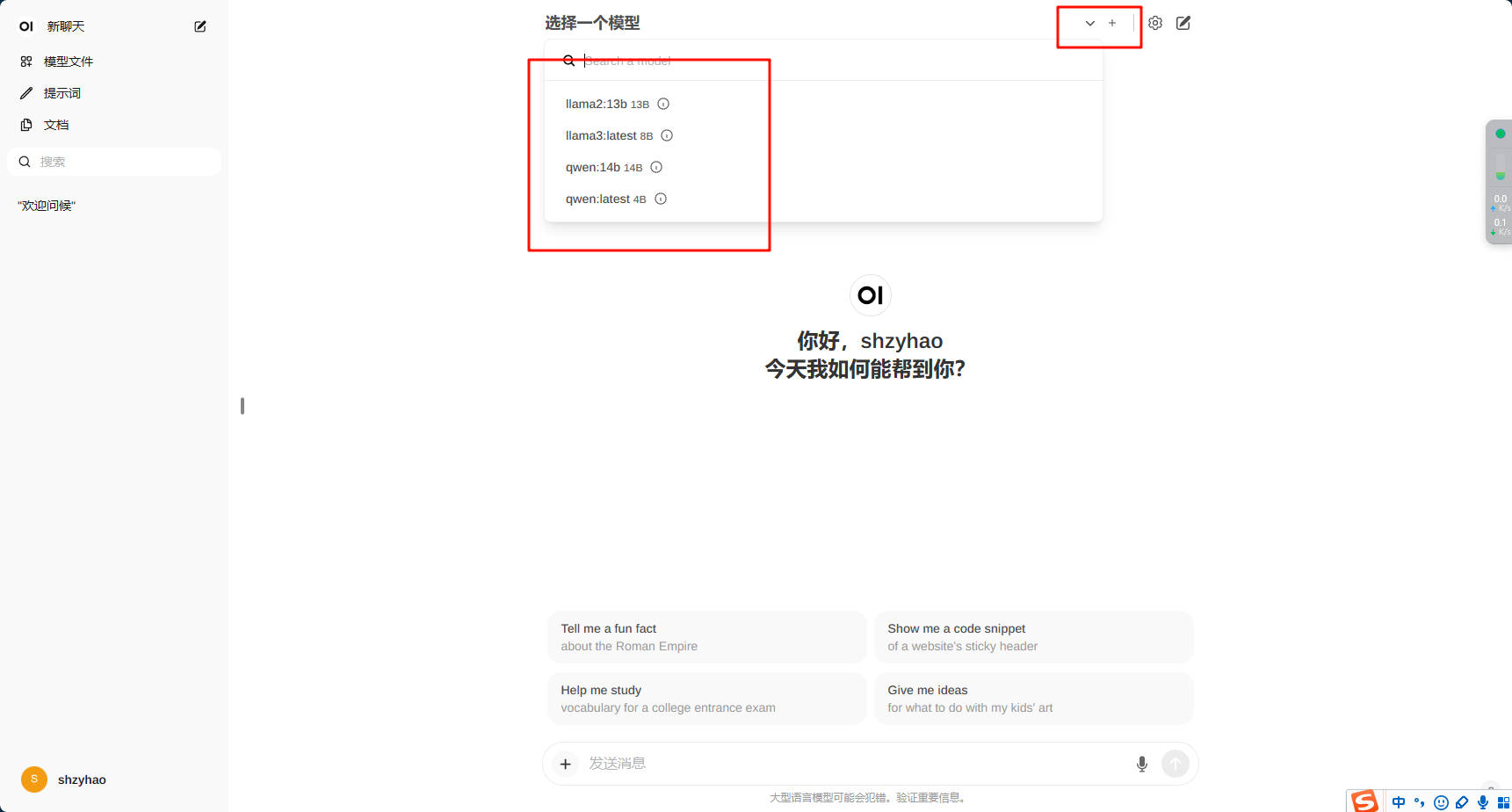 使用open webui+ollama部署本地大模型