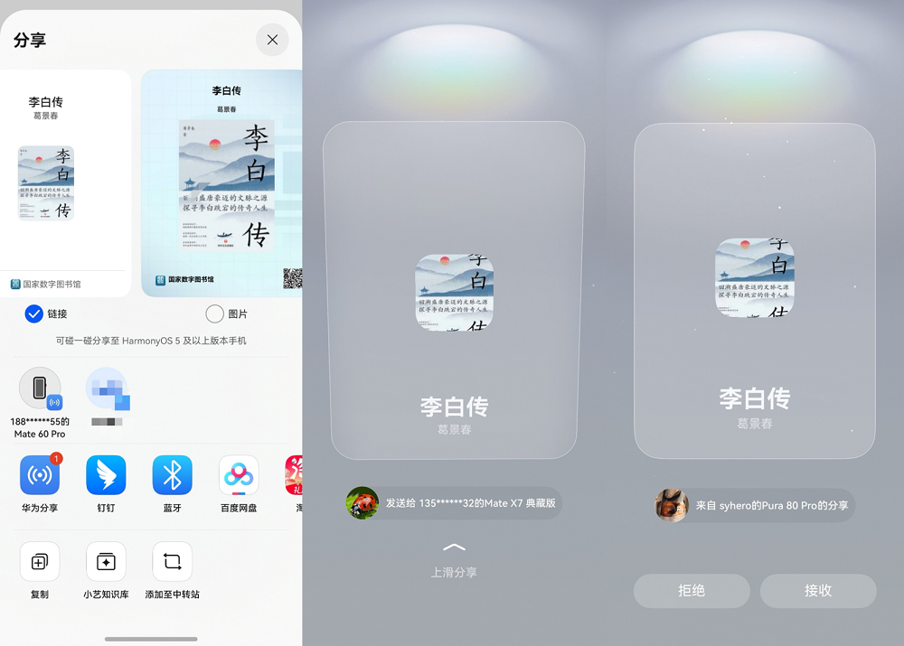 5-华为分享+碰一碰.png