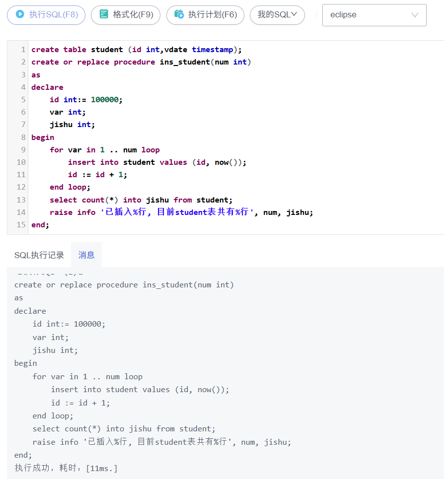 基于开发者空间GaussDB云数据库的PLpgSQL实践一_GaussDB_36