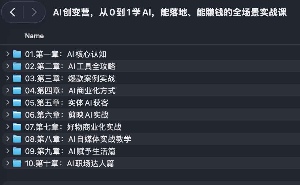 AI创变营，从0到1学AI，能落地、能賺钱的全场景实战课