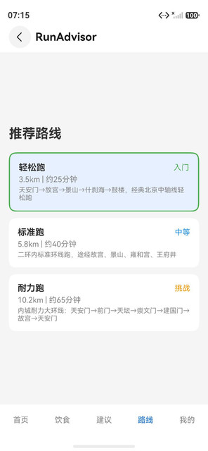 耐力跑路线详情