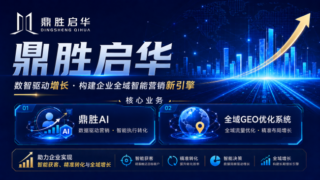 鼎胜启华.png