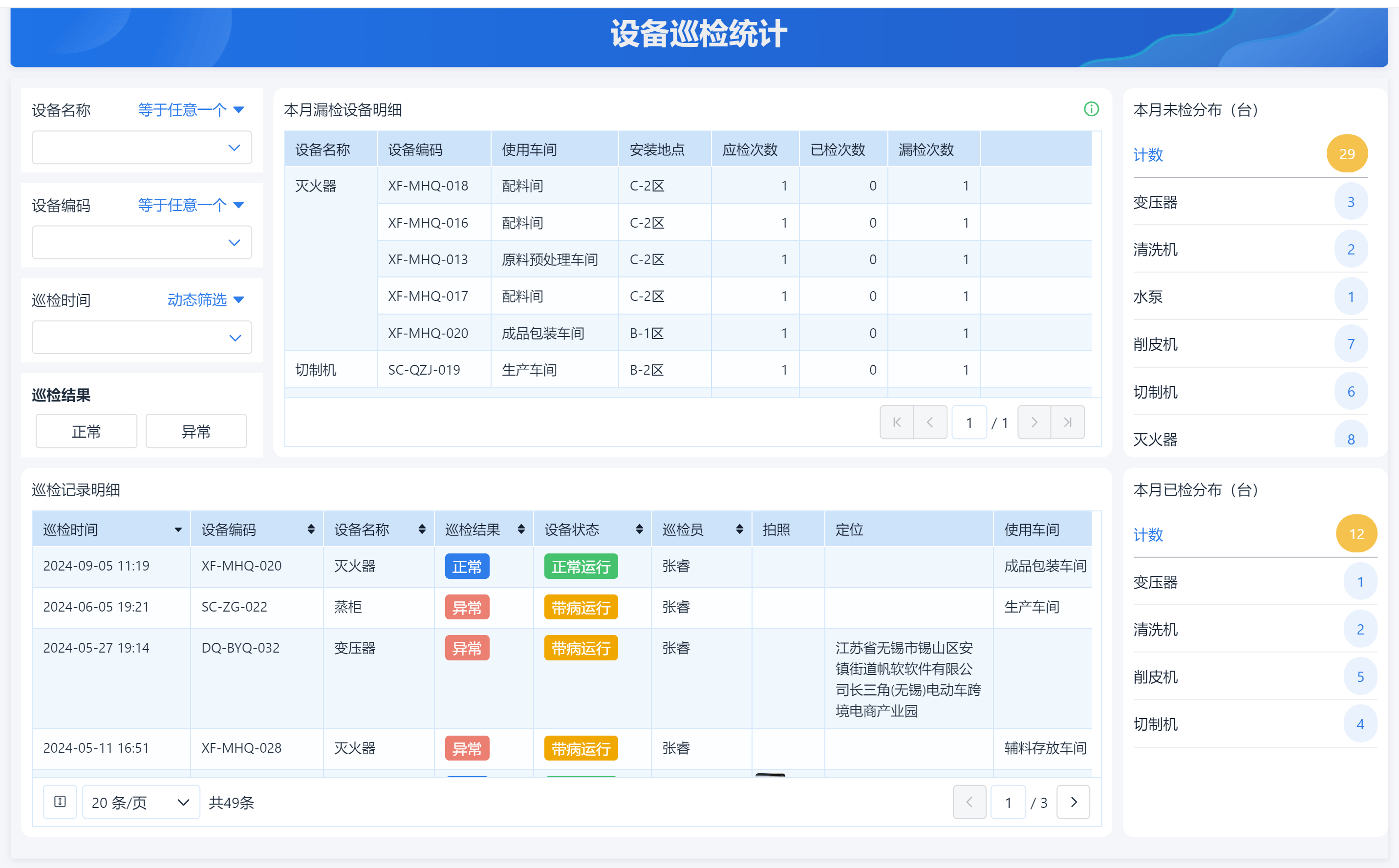 智能备件管理系统界面