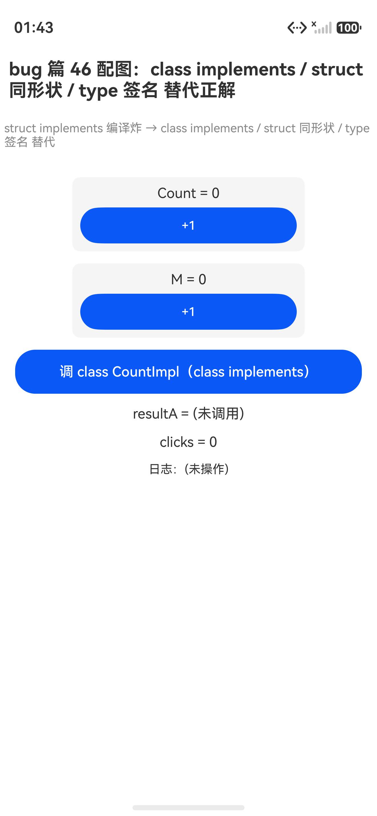 class implements / struct 同形状 / type 粲名 替代正解调用后态