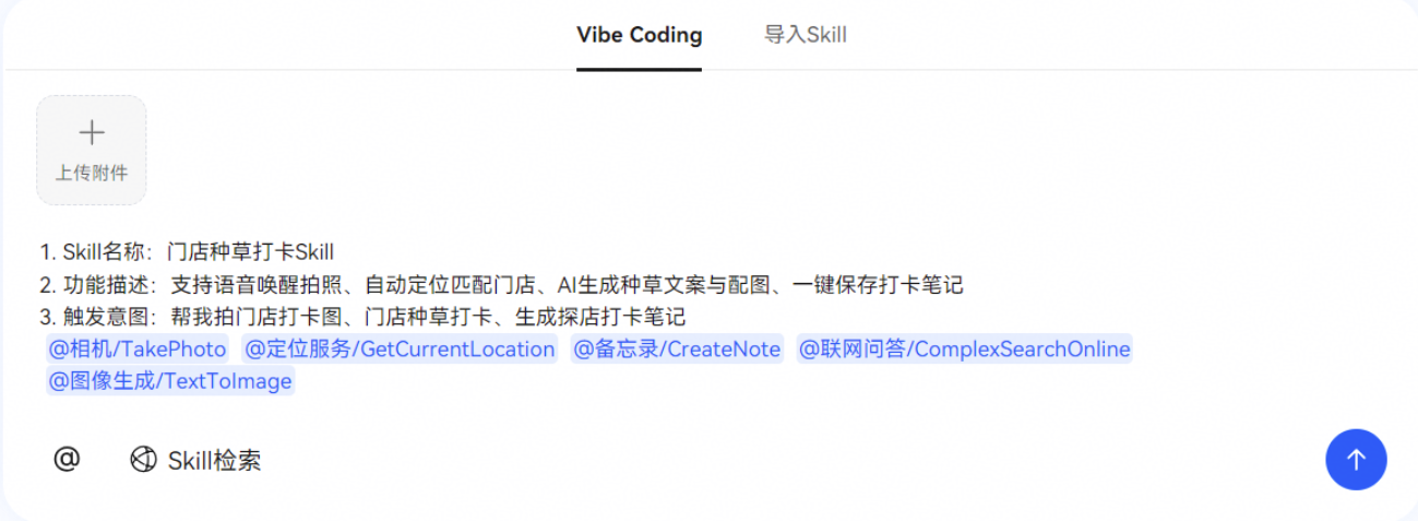 小艺开放平台最佳实践实践案例 | Vibe Coding端云协同——种草打卡Skill-鸿蒙开发者社区