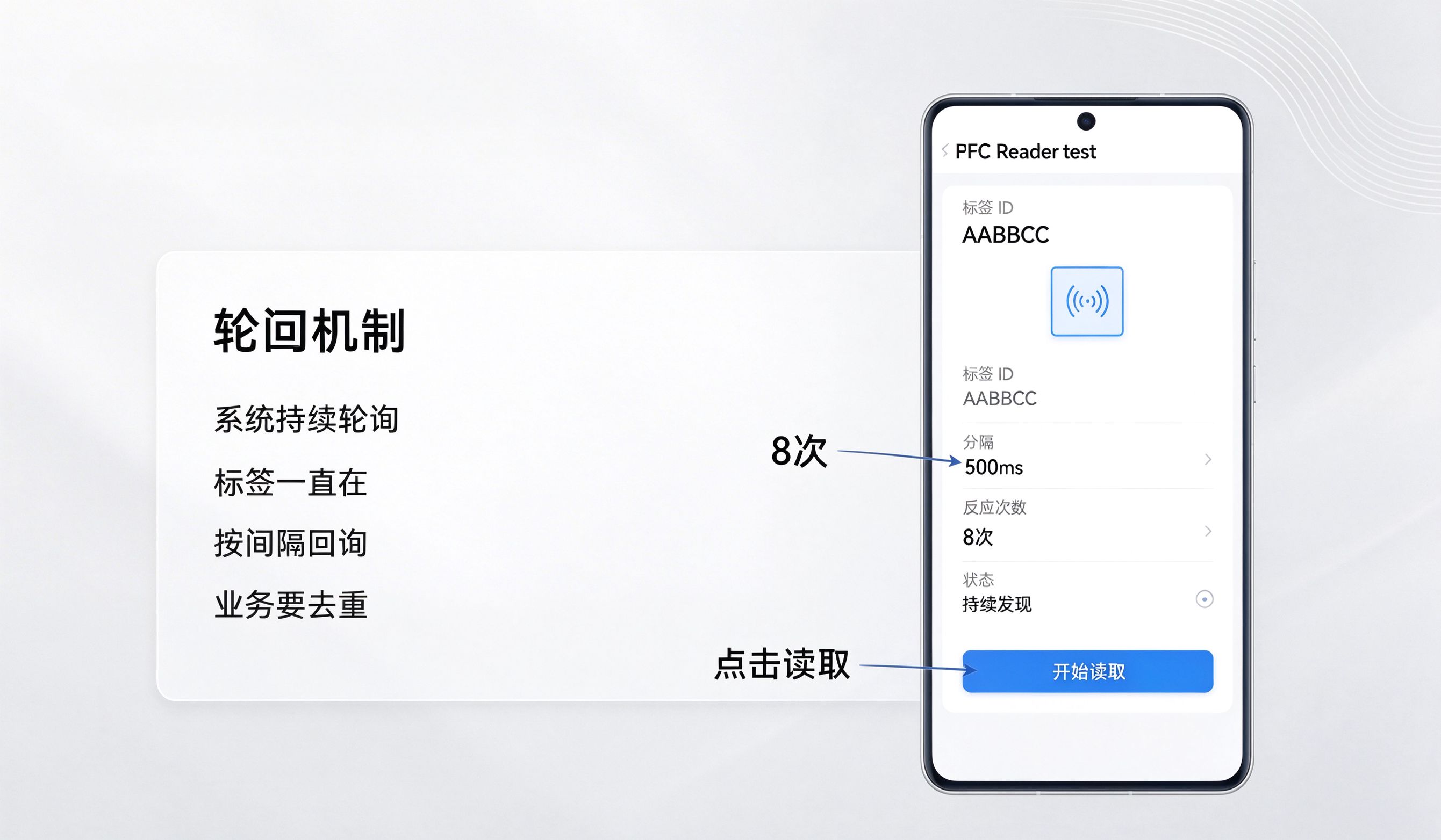 NFC测试效果图
