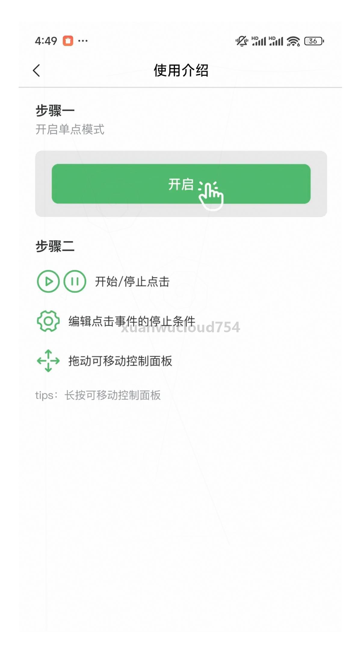 【全网最详细】安卓自动点击器下载免费版  手机连点器安装图解（2026最新）