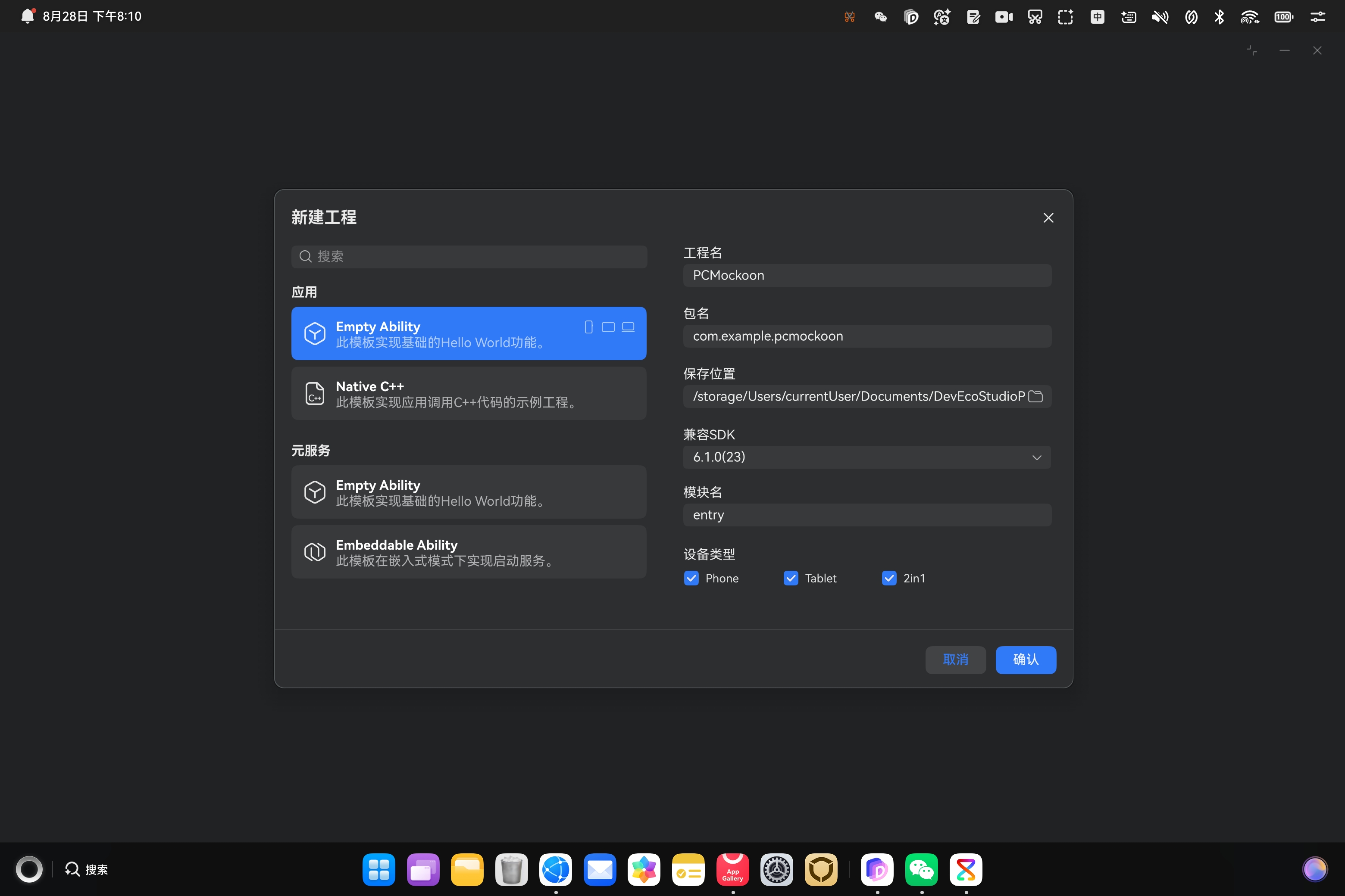 新建工程对话框