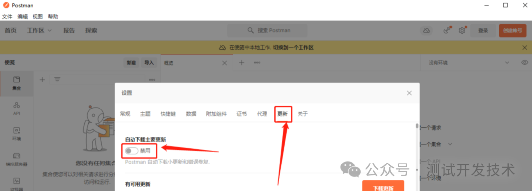 Postman 如何切换为中文版？（保姆级教程）_postman中文版