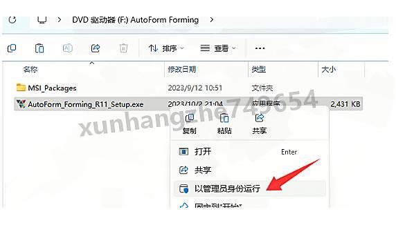 AutoForm Forming R12下载安装教程(附安装包)AutoForm Forming R12保姆级图文教程