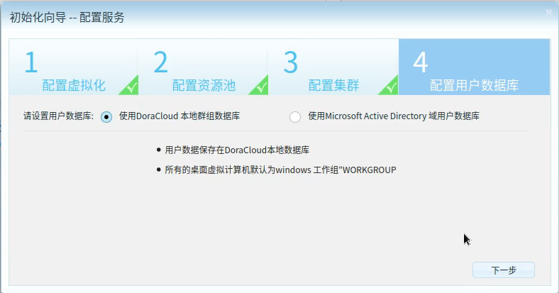使用DoraCloud和麒麟服务器版本搭建免费信创云桌面_服务器_10