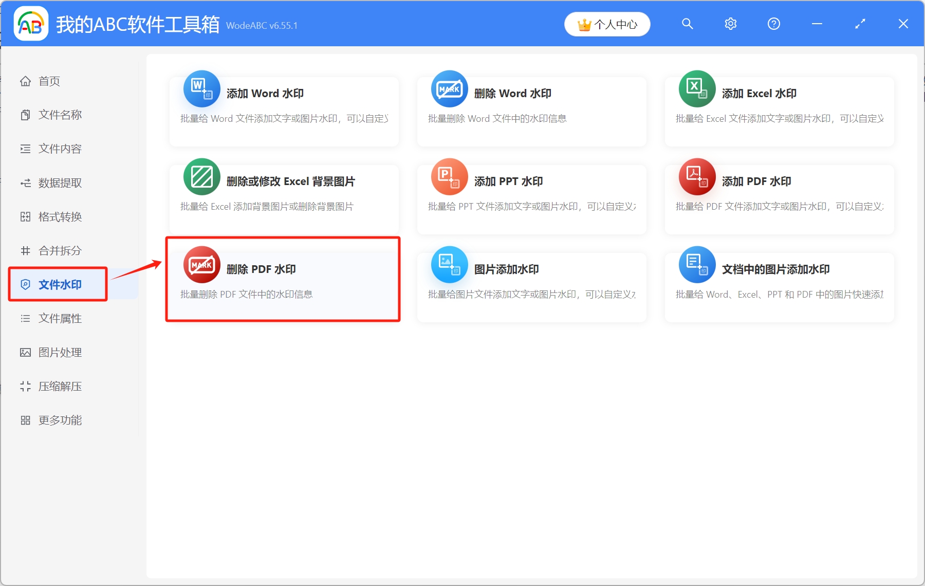 image-pdf如何批量去除水印,删除pdf水印,pdf文件去水印