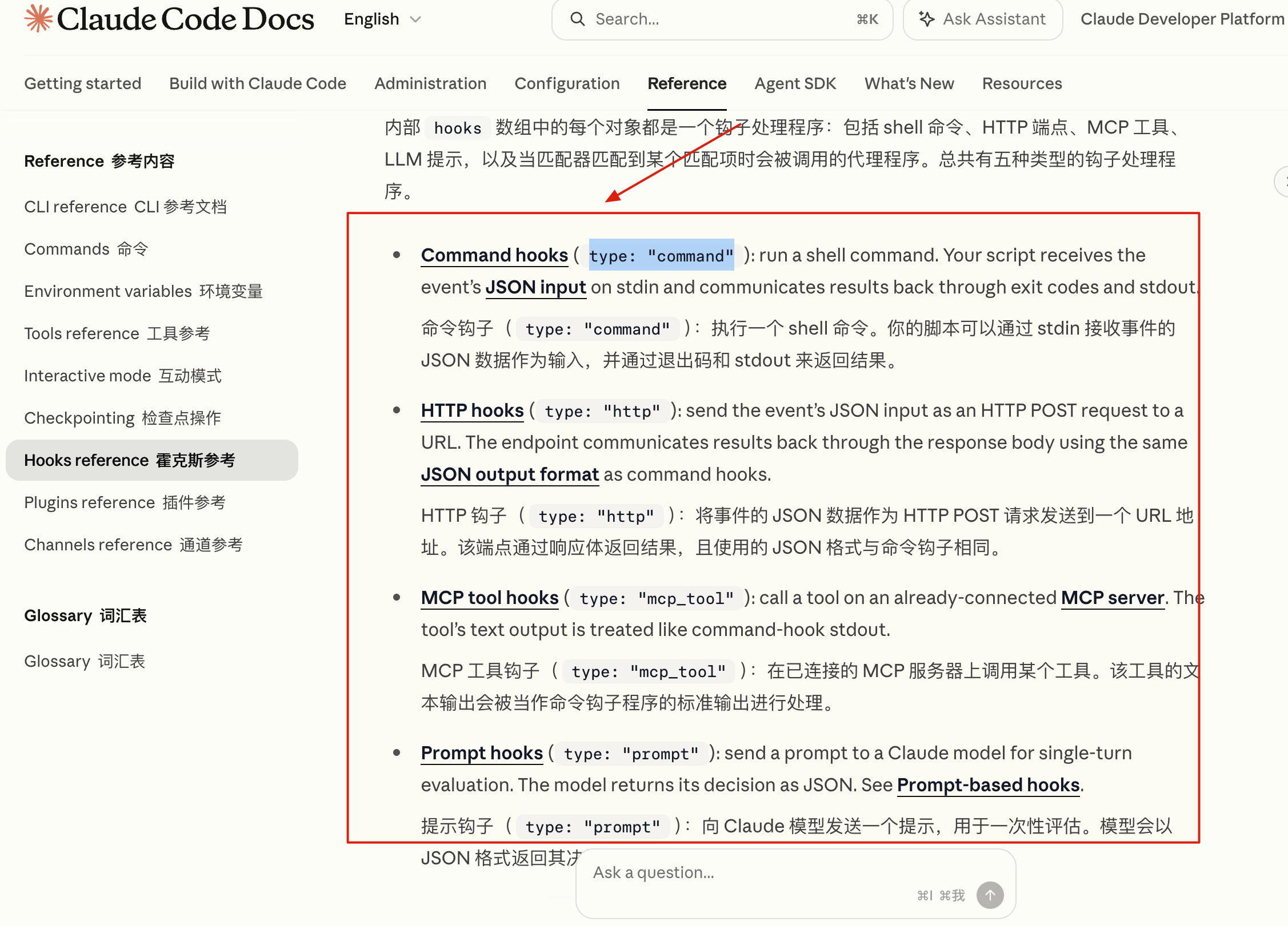 Claude Code 官方文档 Hooks reference 页面列出的五类 handler:command、http、mcp_tool、prompt 和 agent