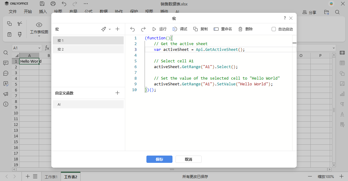API 汇总：ONLYOFFICE 文档最新更新