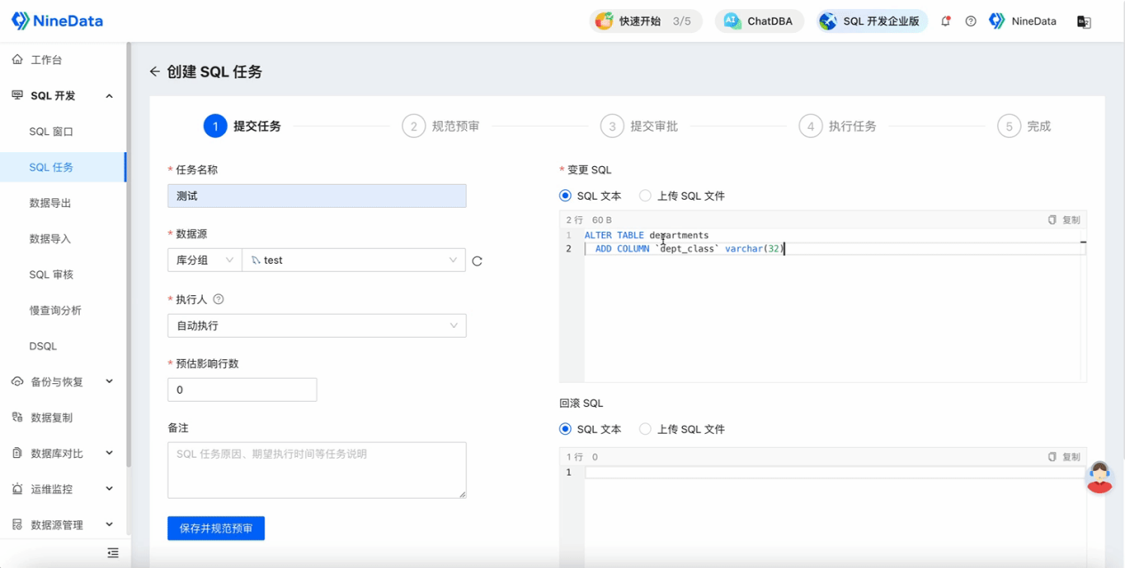 Navicat、DBeaver 和 NineData 这三款数据库管理工具，在变更审批上的区别到底有多大？_数据_02