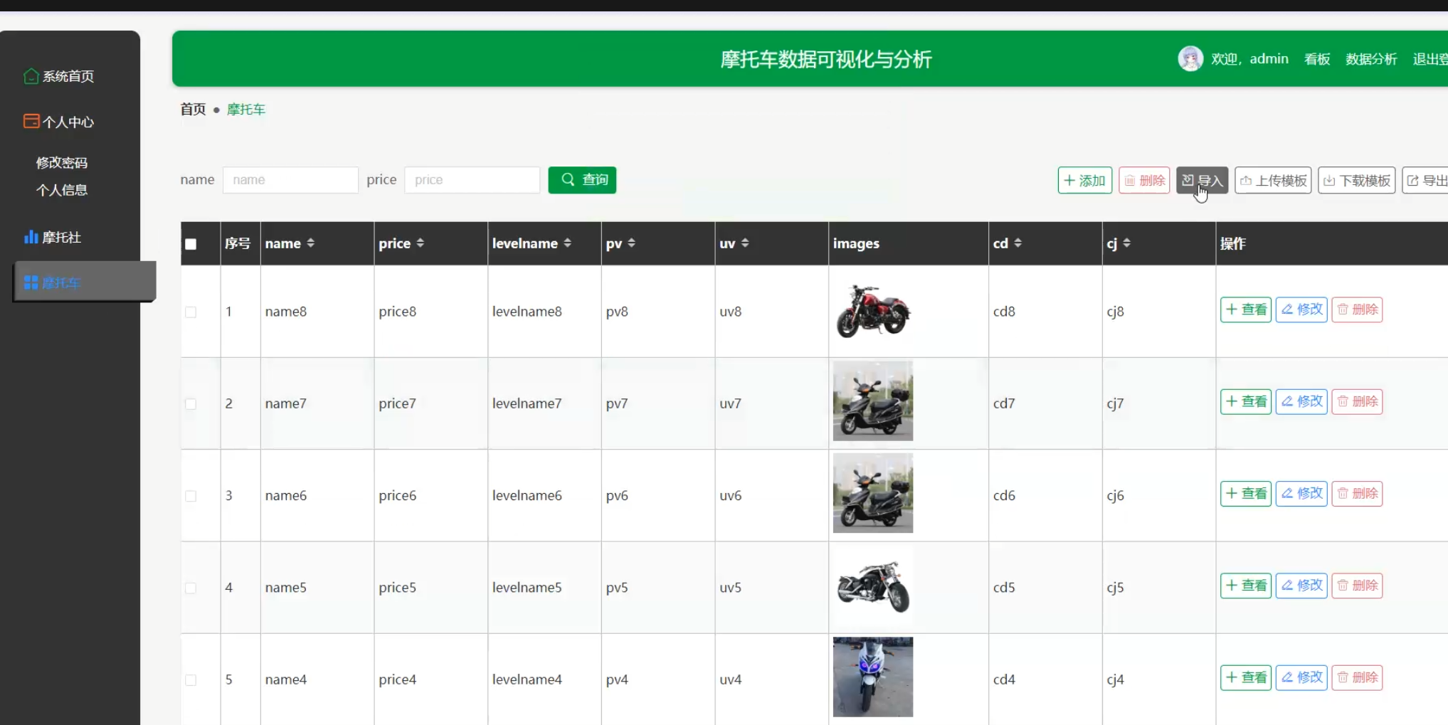 摩托车管理.png