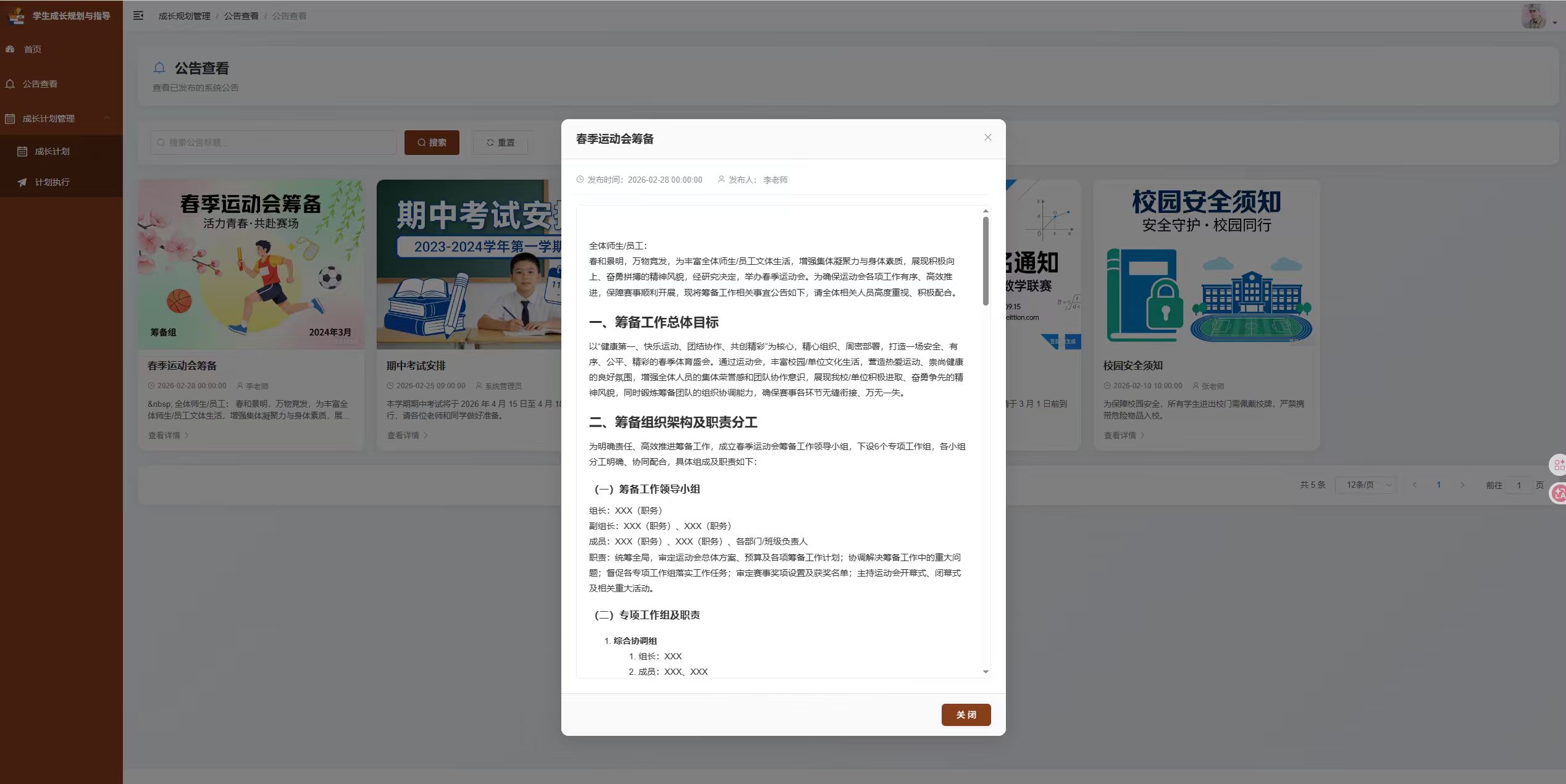公告详情页：查看春季运动会筹备公告的详情内容