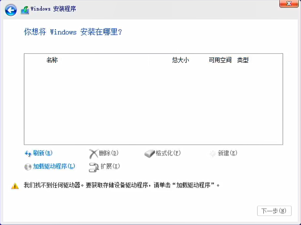 戴尔笔记本安装win11找不到硬盘