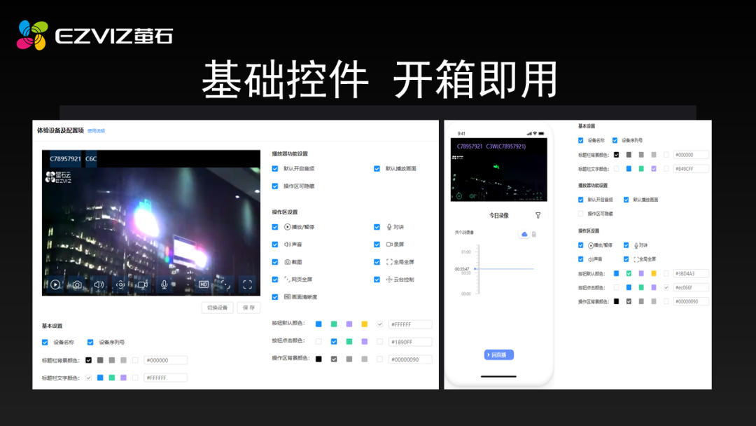 萤石开放平台 | 轻应用视频开发套件应用教学,可视化编辑更省心-CSDN博客