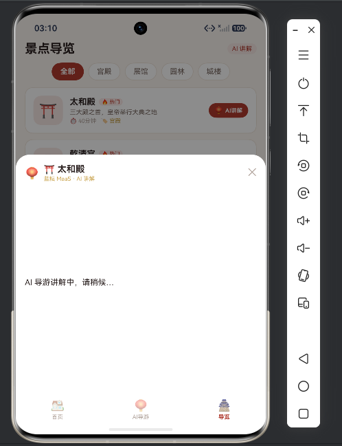 导览 - AI 讲解加载