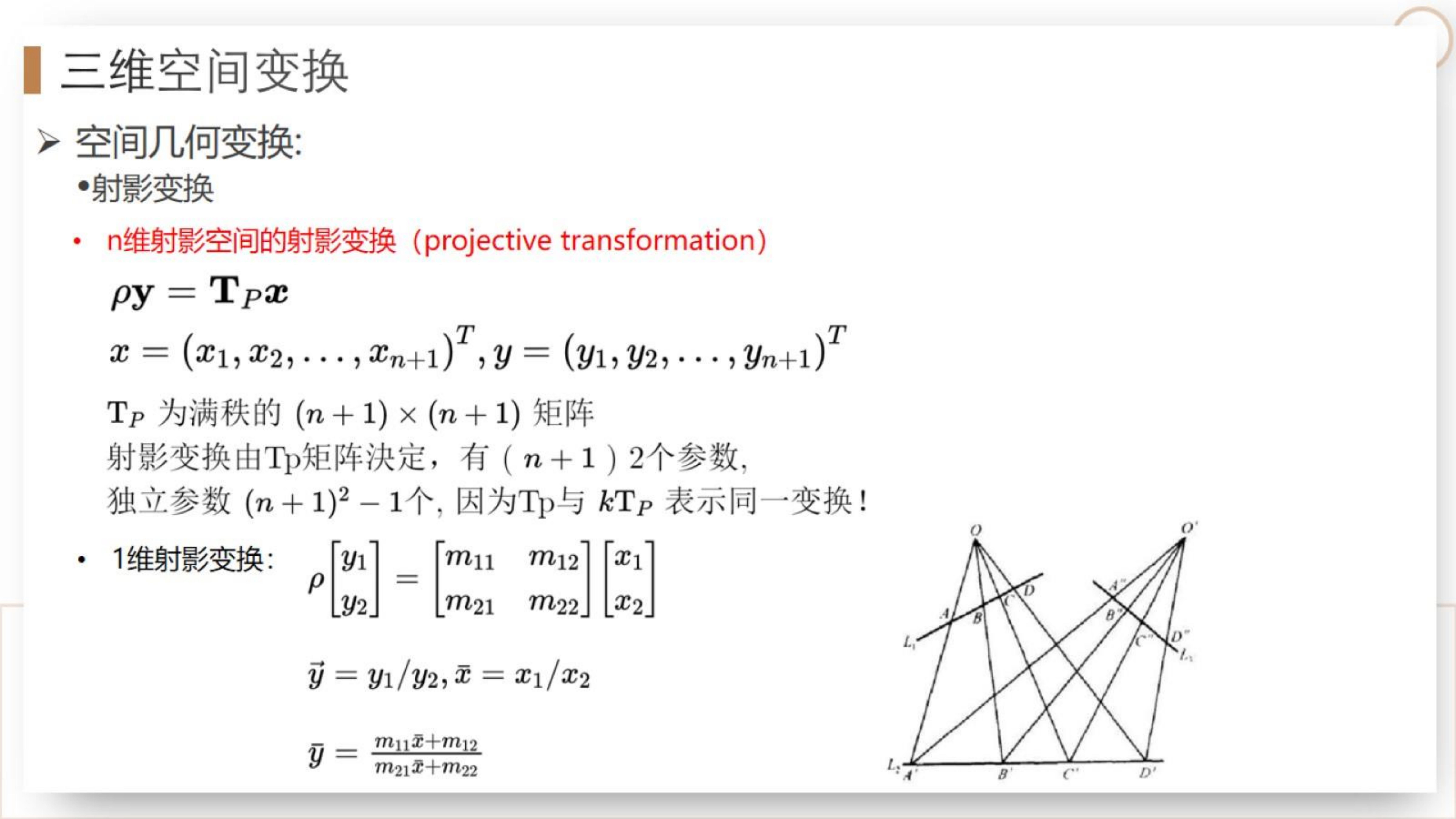 【三维点云第3章】课件_46