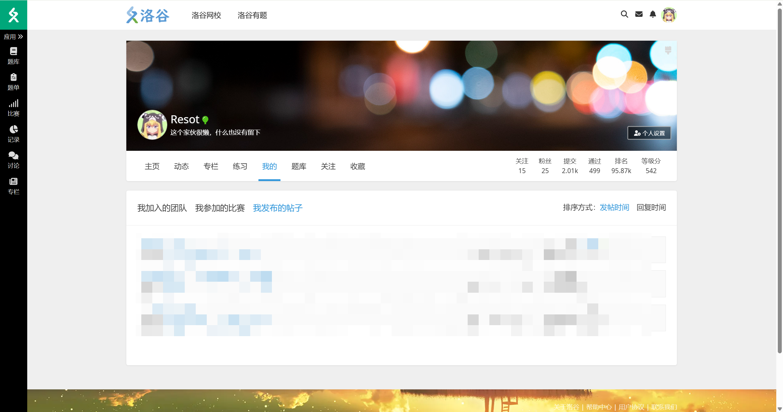 洛谷-个人页面-我的-帖子