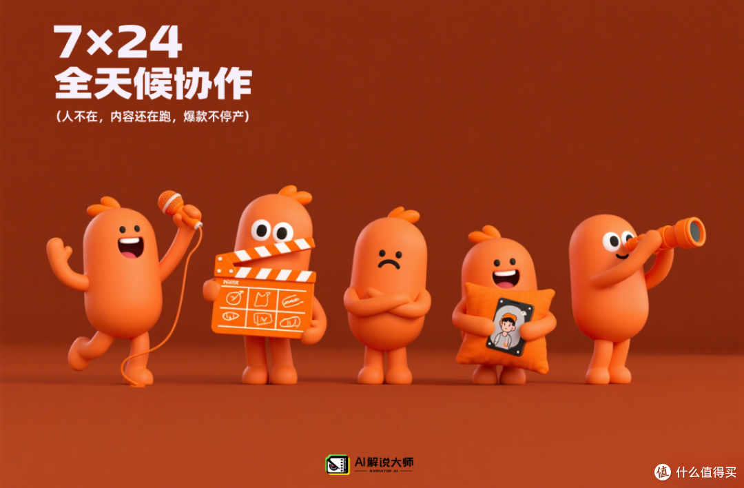 首个7×24h超能内容引擎，AI全天候打造爆款 | 智能体家族登场！