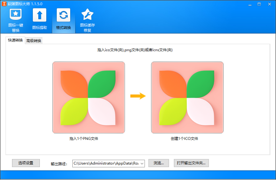 转换成功