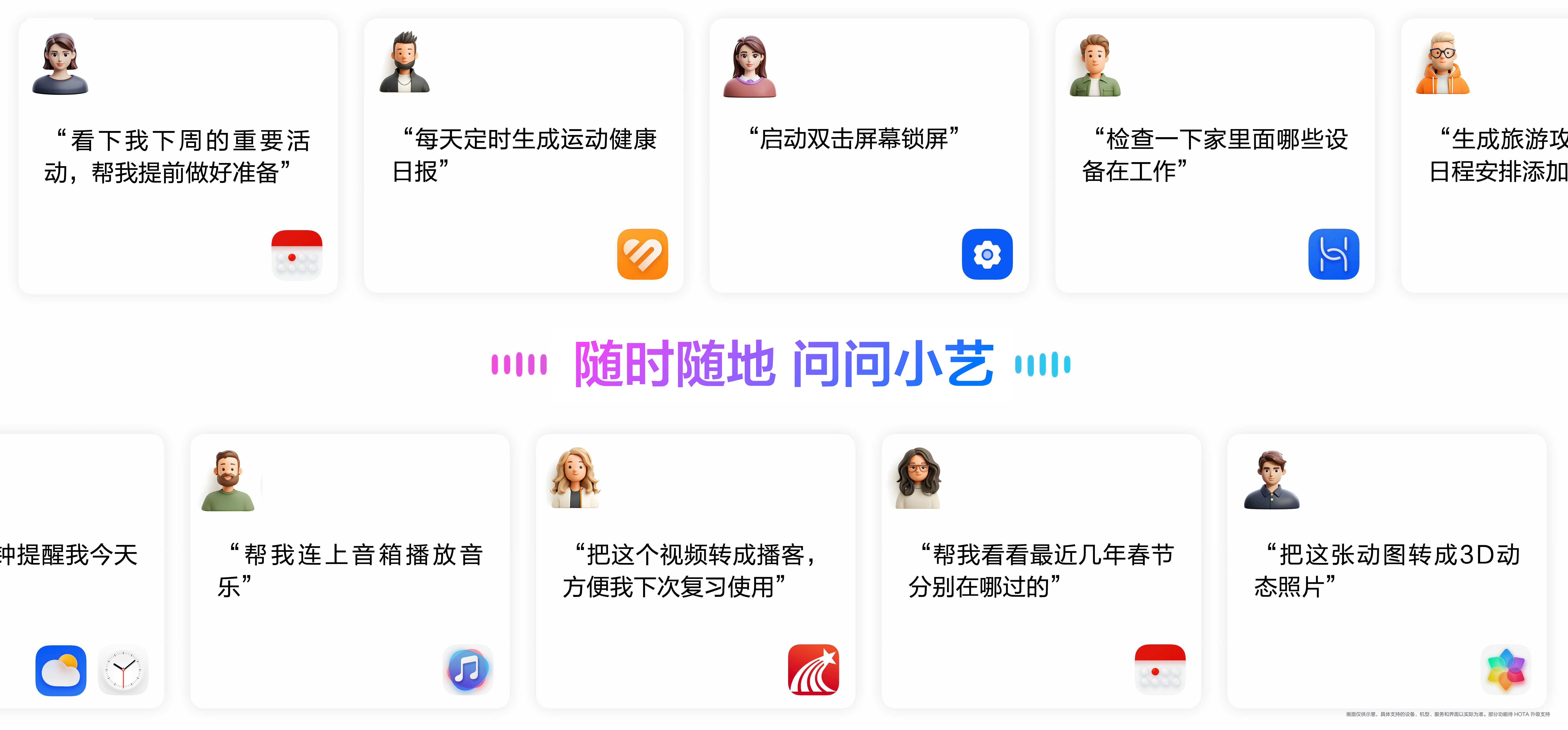 10、随时随地问问小艺.png