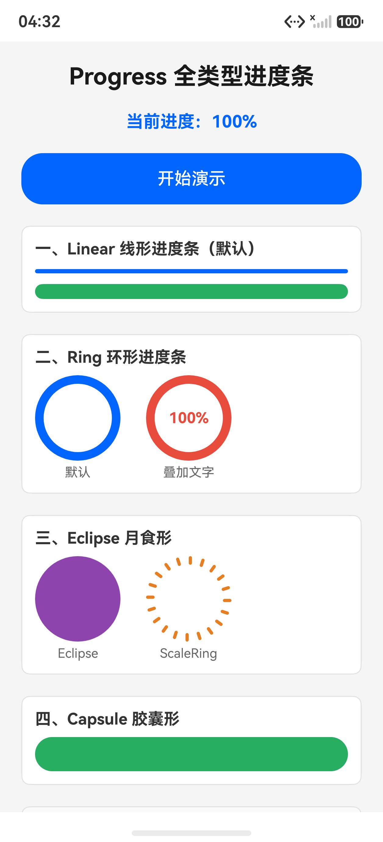 进度动画