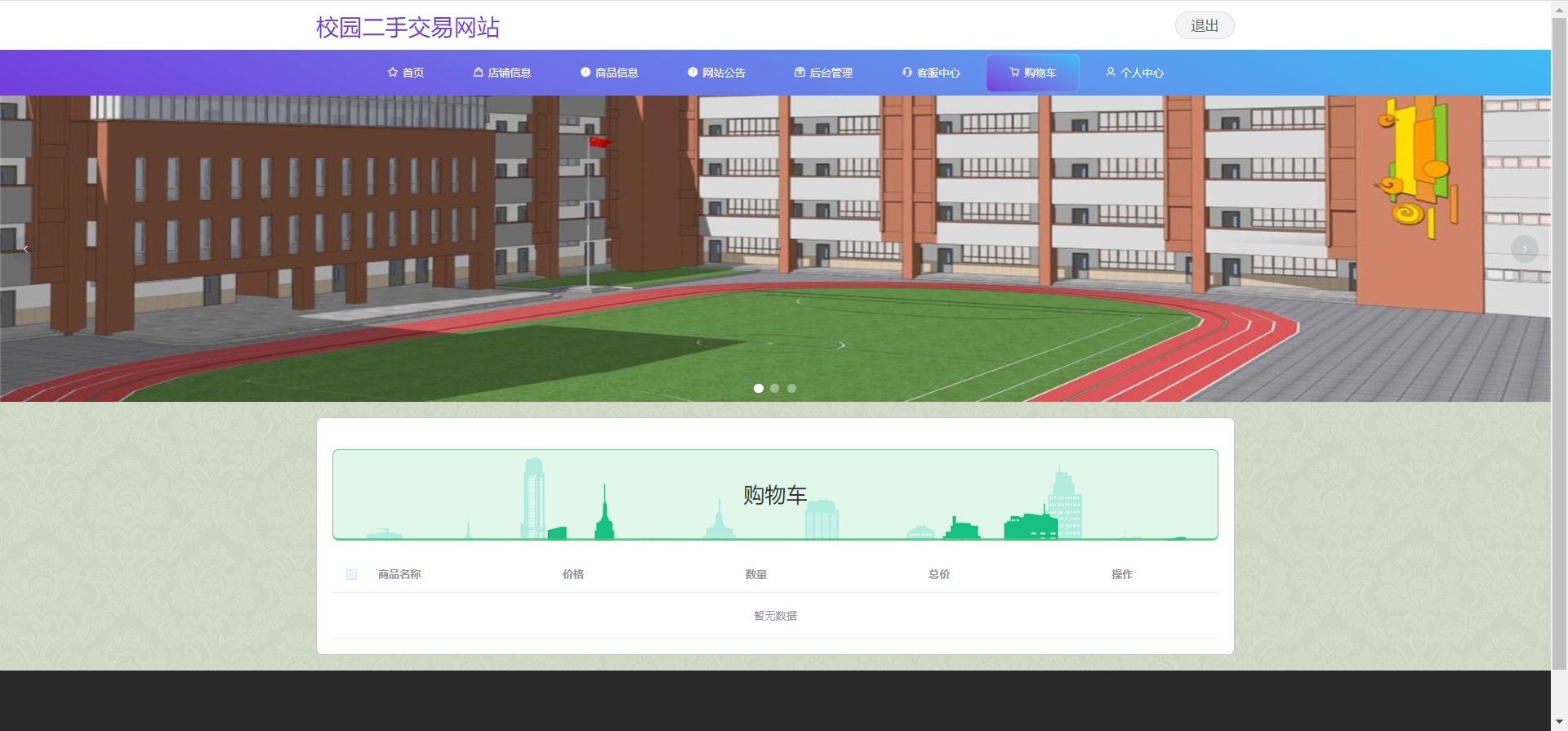 基于Python实现的校园二手交易网站购物商城设计与实现-CSDN博客