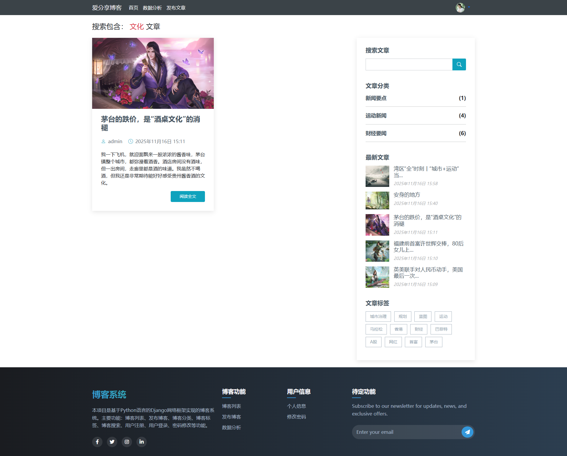 screencapture-127-0-0-1-8000-search-article-2025-11-16-15_58_39