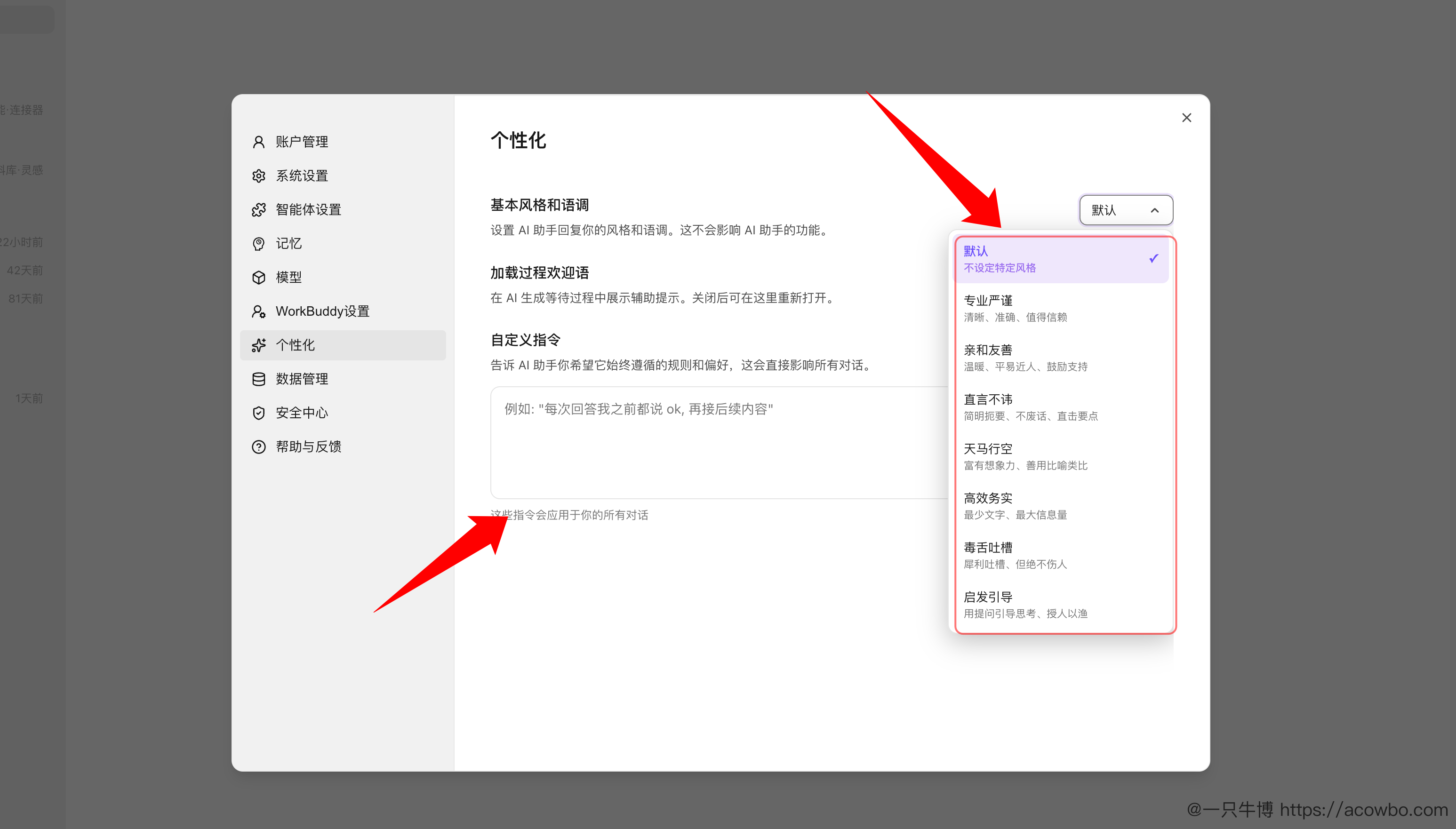 个性化语气