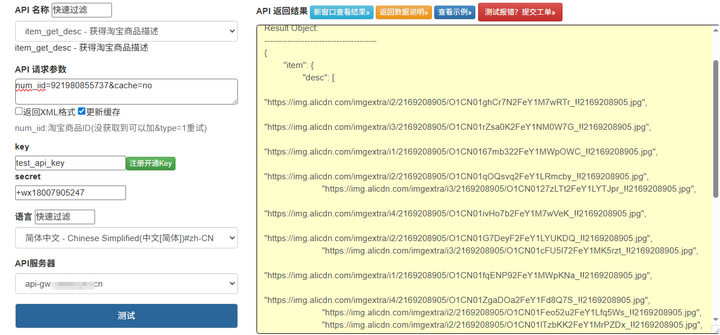 淘宝商品详情图片爬取API:item_get_desc调用实例
