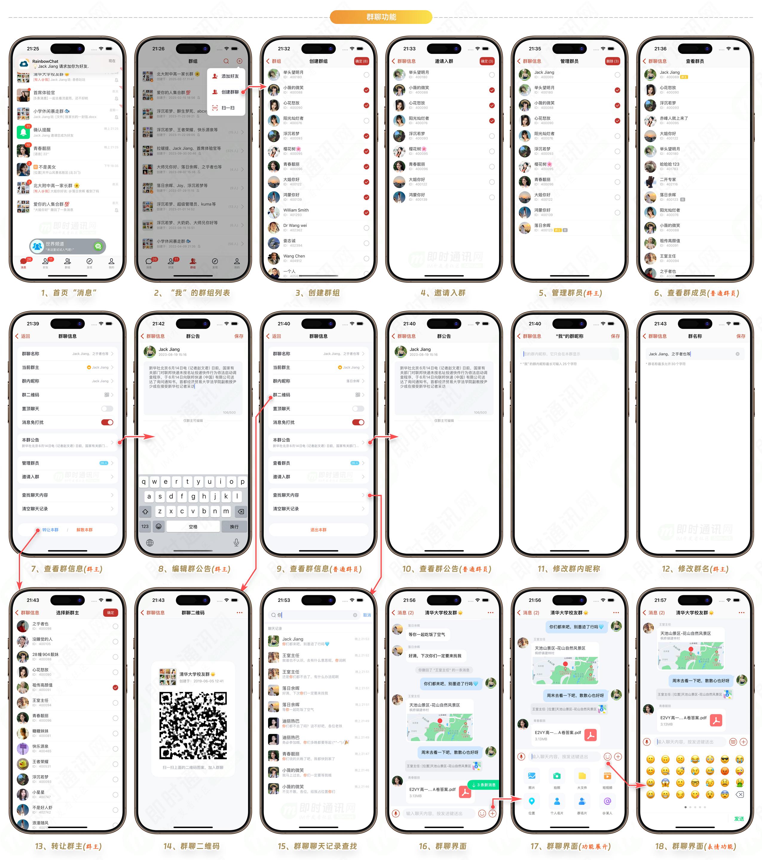 13_chat_group