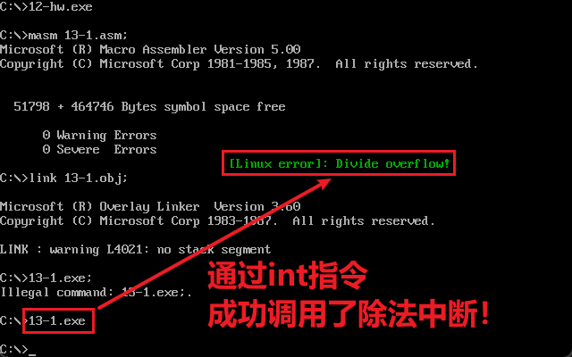 执行结果:显然调用了0号中断的程序,显示了相应结果