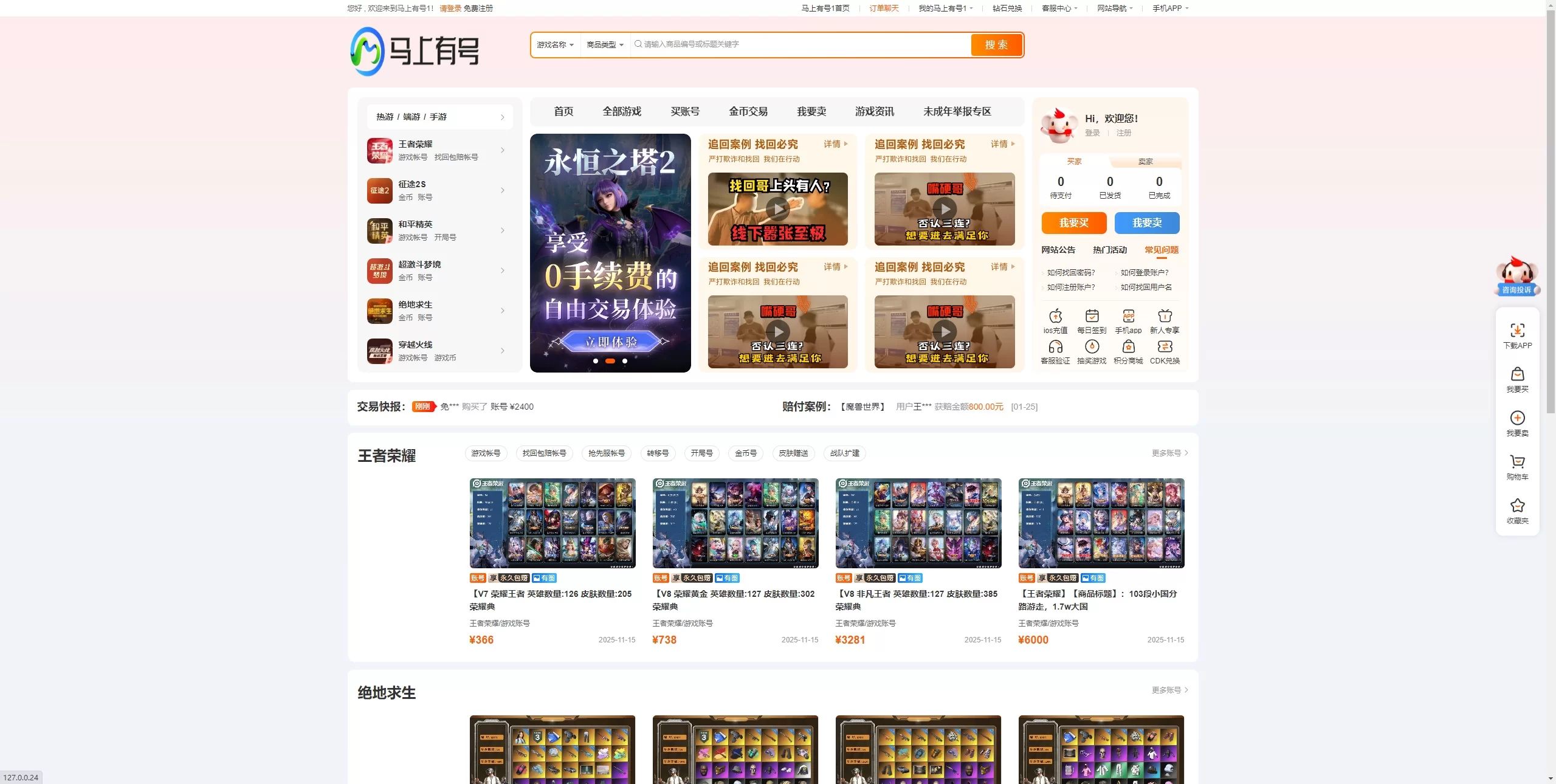 游戏交易平台系统源码下载网络游戏币、装备、账号、道具等交易网站源码_游戏金币充值源码-CSDN博客