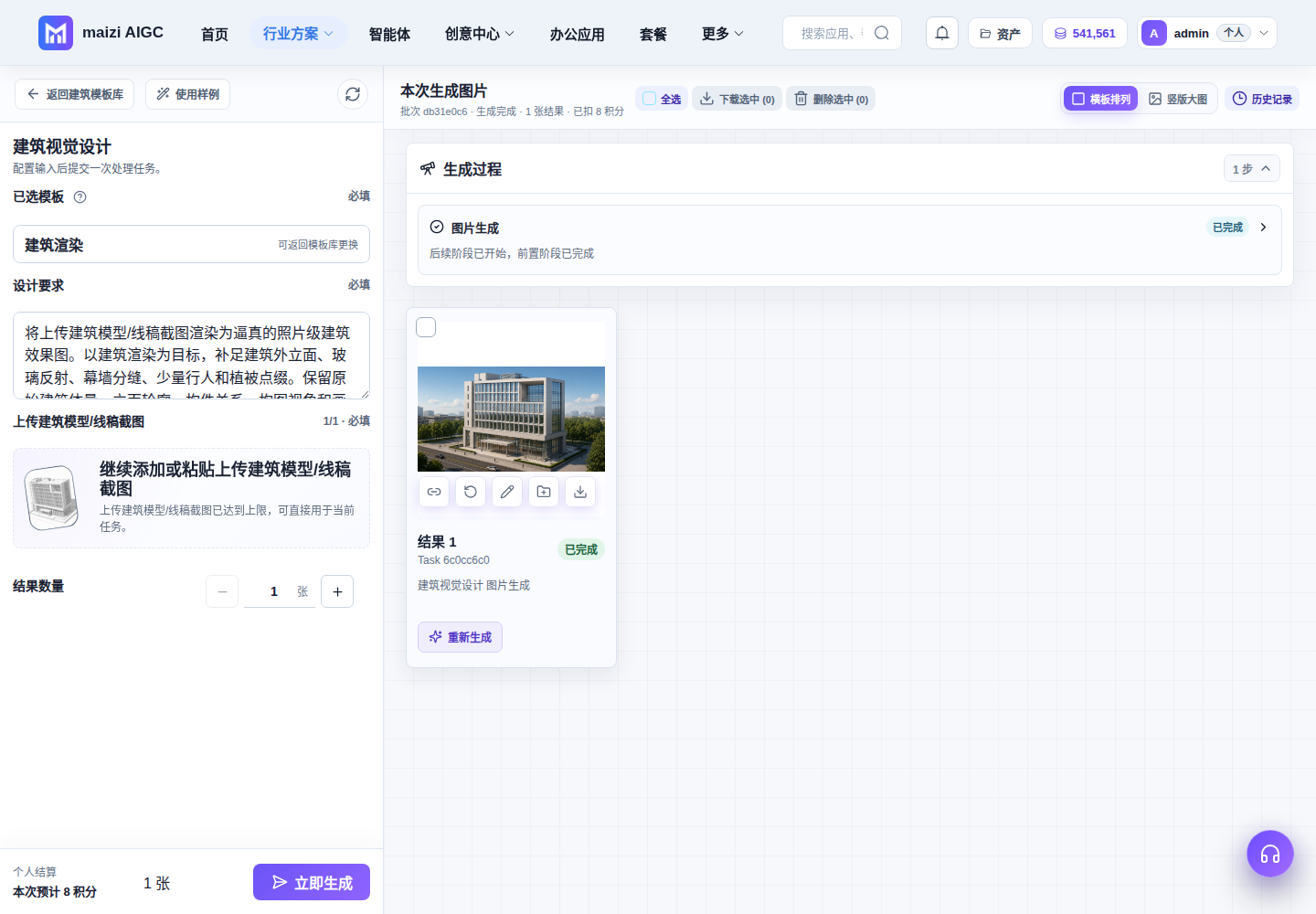 建筑效果图生成实操:模板选择、参考图约束与结构一致性检查-CSDN博客