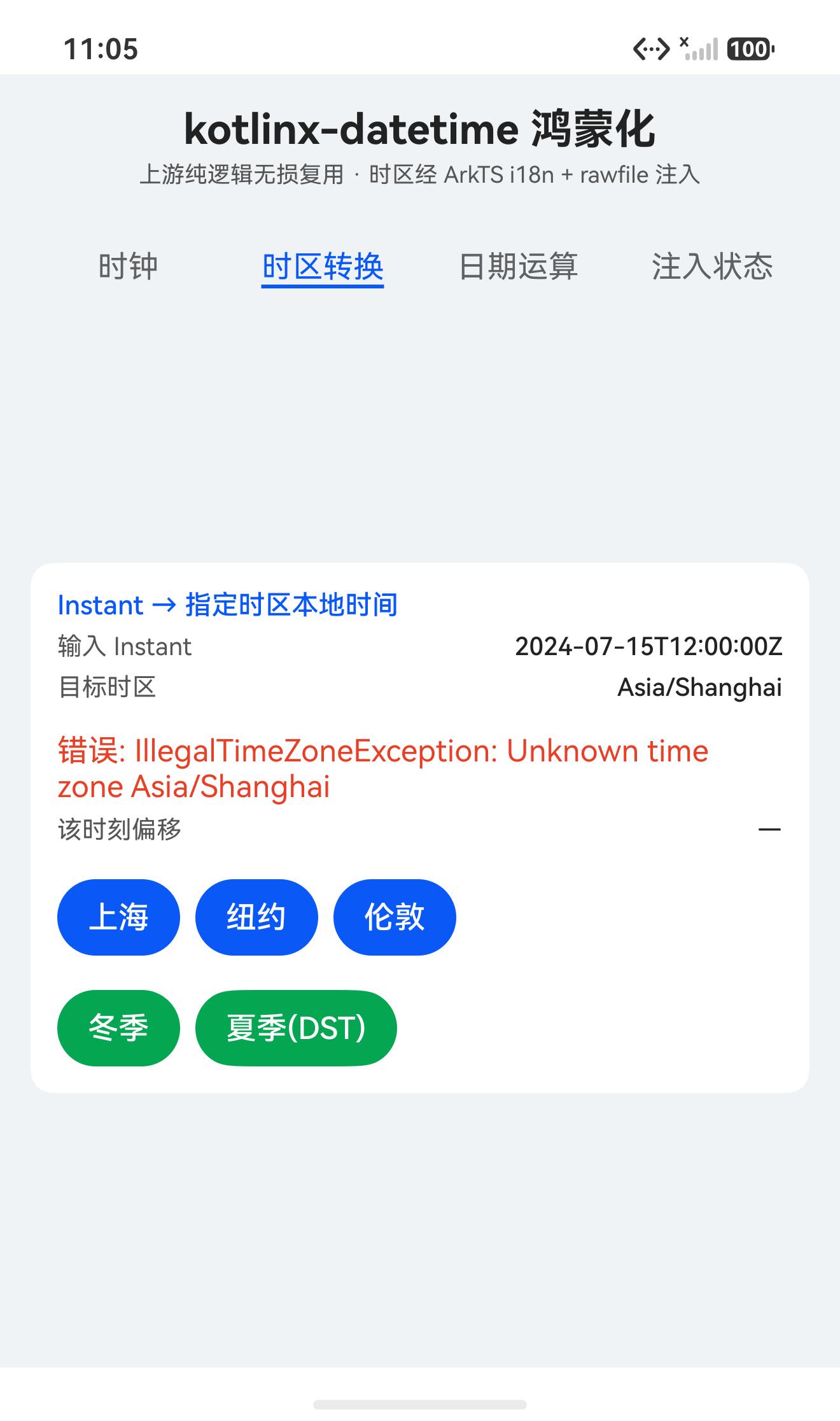 注入状态页