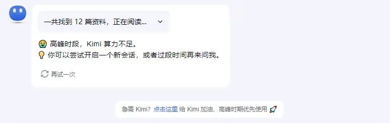 Kimi算力告急