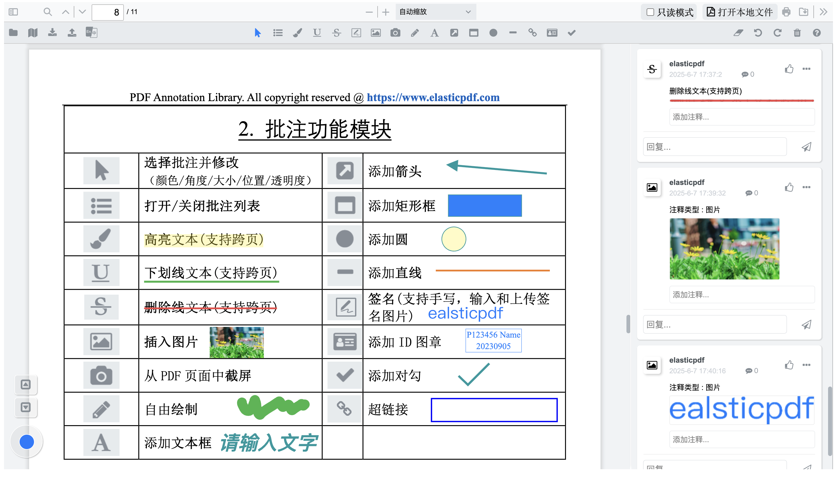 批注功能.png