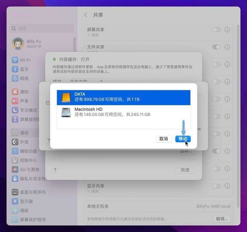 macOS中配置内容缓存的技巧_客户端_07