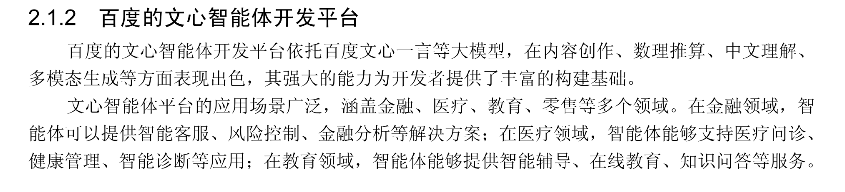 文心平台1
