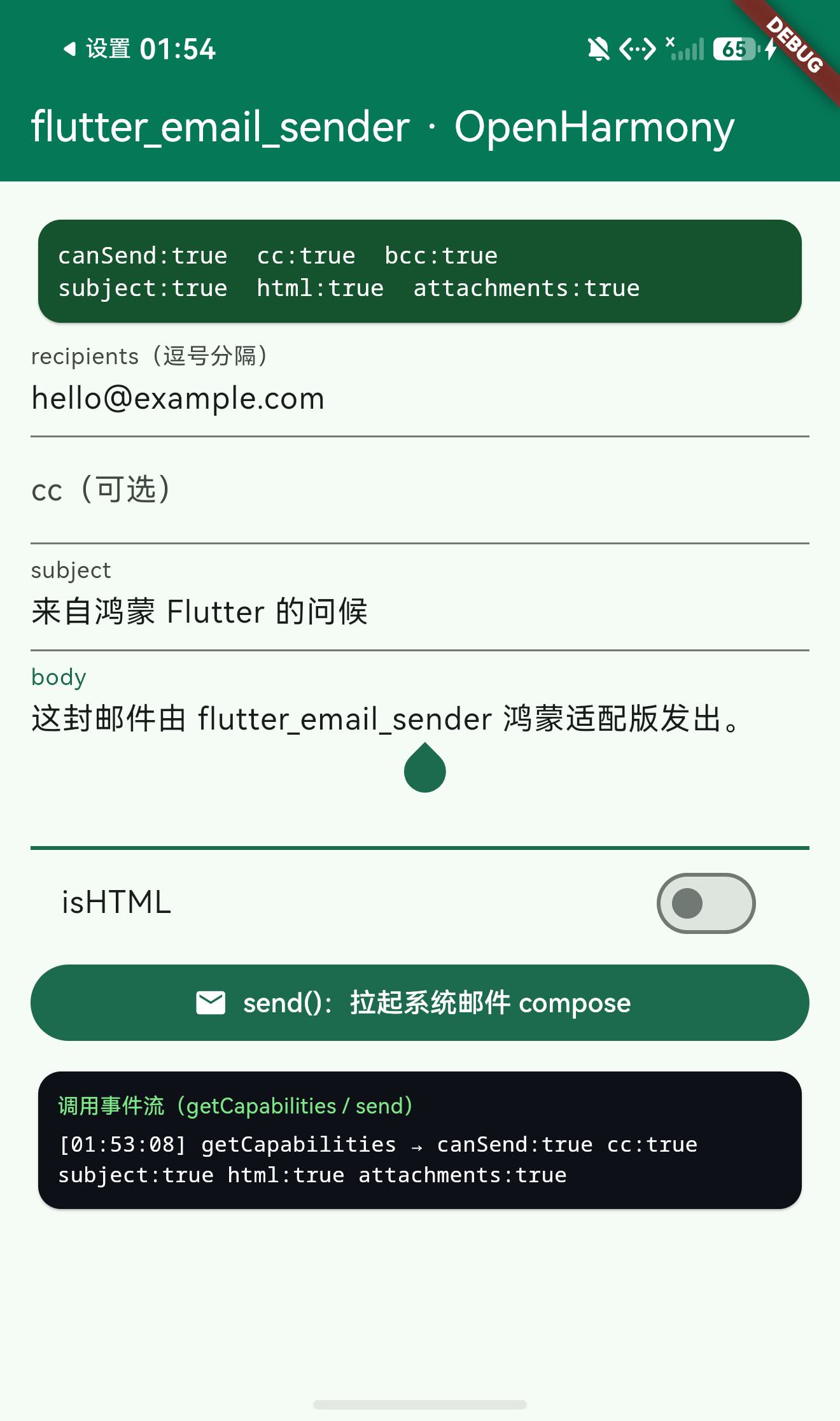 send 触发