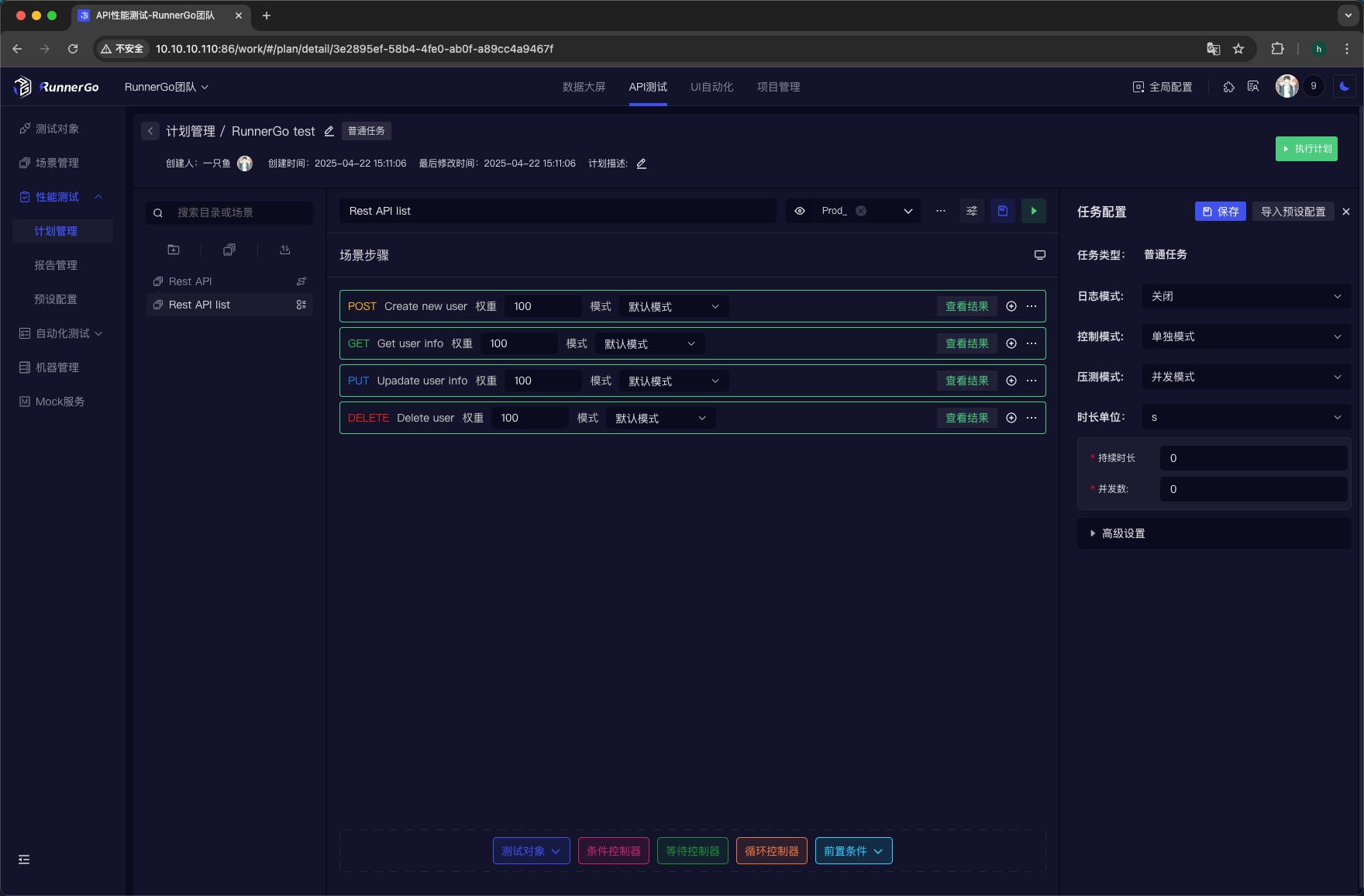 RunnerGo全栈测试平台API性能测试性能测试实战与高并发调优_API_03
