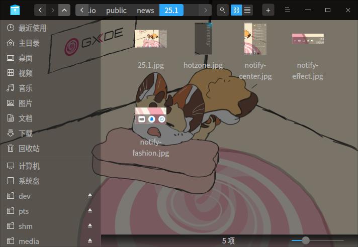 GXDE 文件管理器支持快速返回上层目录