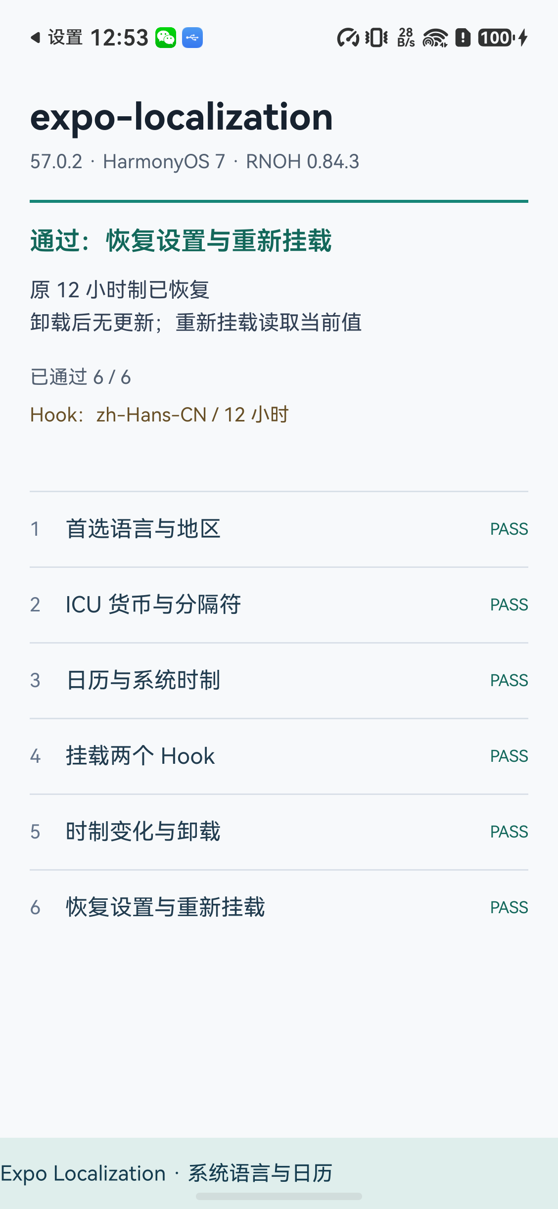 恢复和重新挂载