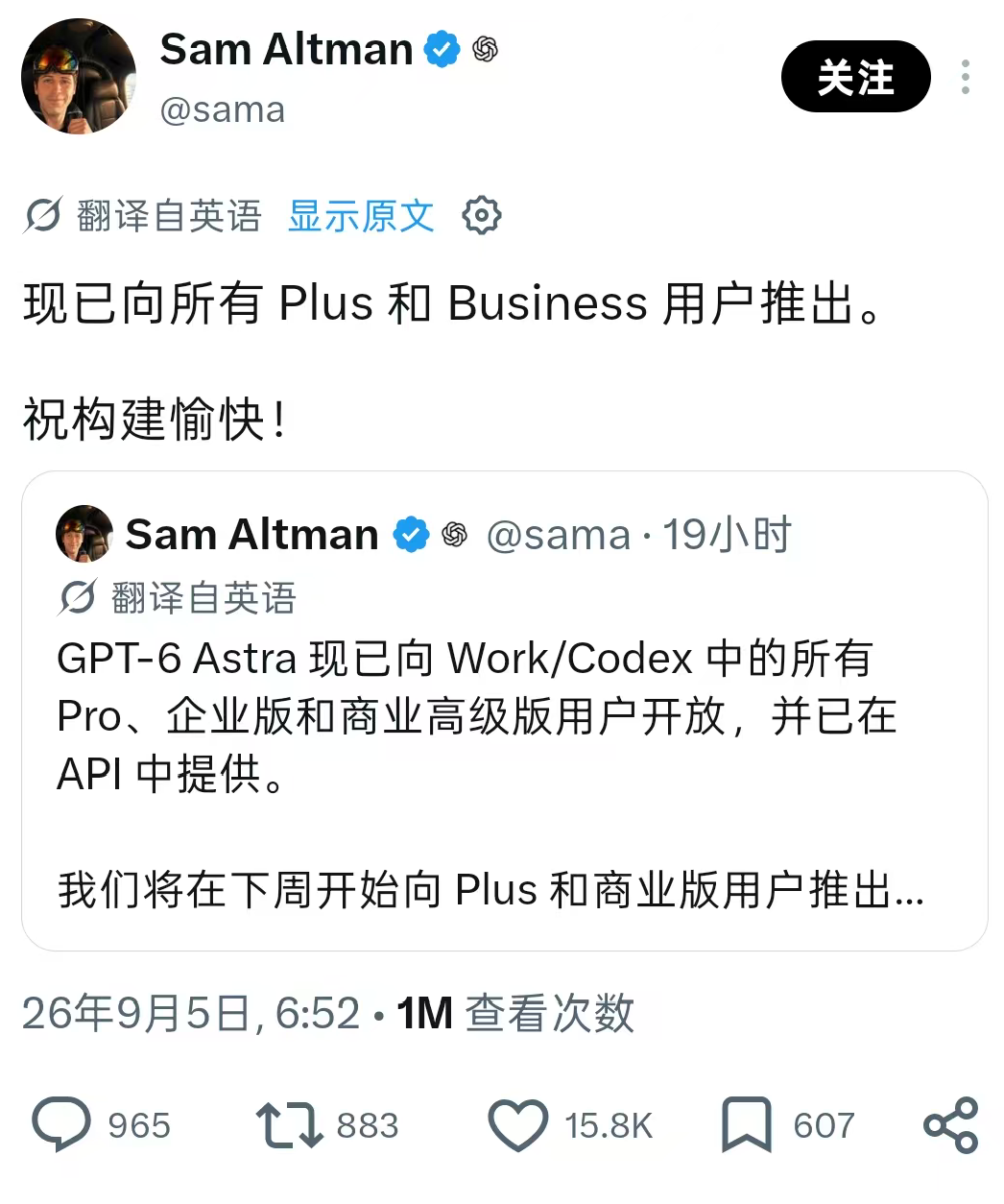 GPT-6 Astra 上线说明截图