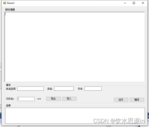 在这里插入图片描述 C#使用Winform实现简单的编辑器:编译、运行、关键字、注释高亮显示。_高亮显示